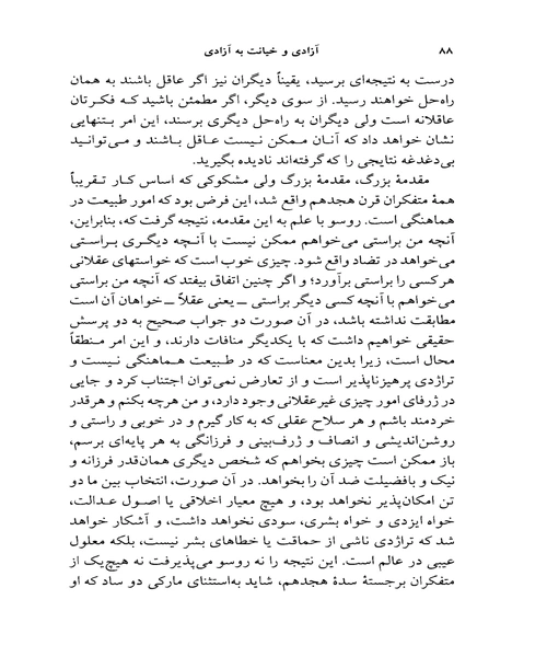 ازادی و خیانت به ازادی - نمونه اول - جزیره کتاب های الکترونیکی